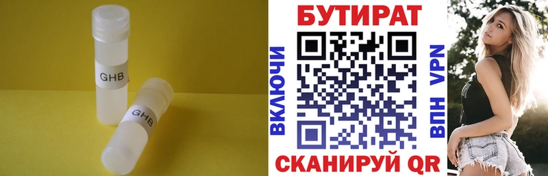 Бутират Butirat Козловка