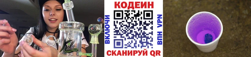 Кодеин Purple Drank  цены   Козловка 